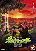 Pokemon the Movie Secrets of the Jungle 2021 Hindi Dubbed 480p 720p FilmyZilla